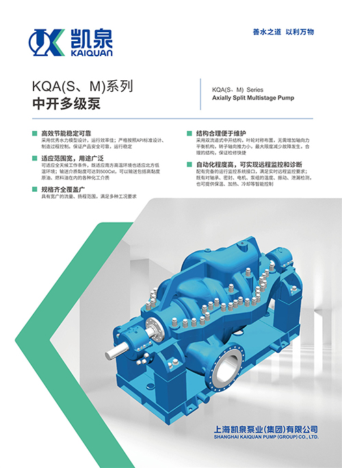 KQA(S、M)系列中开多级泵